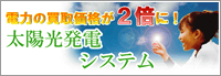 太陽光発電システム