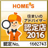 HOME'S住まいのアドバイザー認定店2016