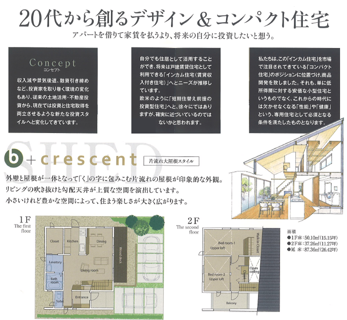 ブーケbouquetデザイン＆コンパクト住宅